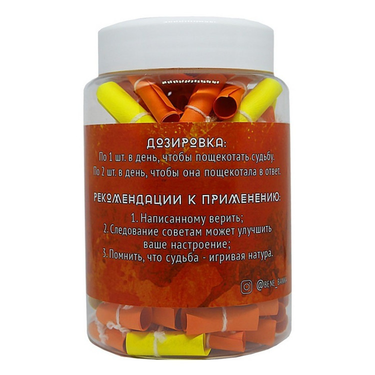Баночка с предсказаниями на русском языке