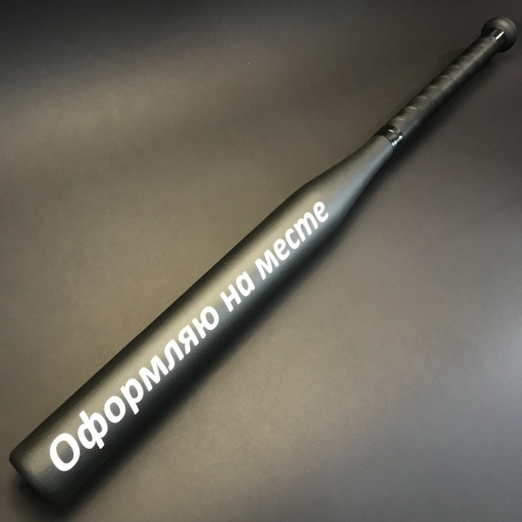 Бейсбольна біта з написом ""Оформлюю на місці" (різні кольори)