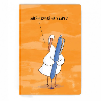 Блокнот "Заряжений на удачу"