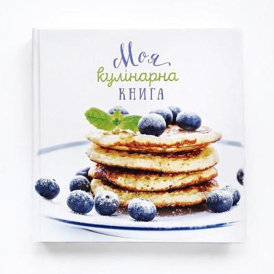 Кук-бук "Моя кулінарна книга. Панкейки"