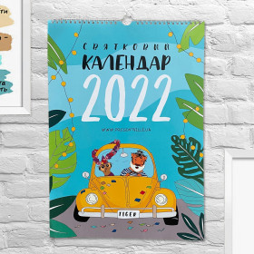 Календар-планер на Рік Тигра 2022