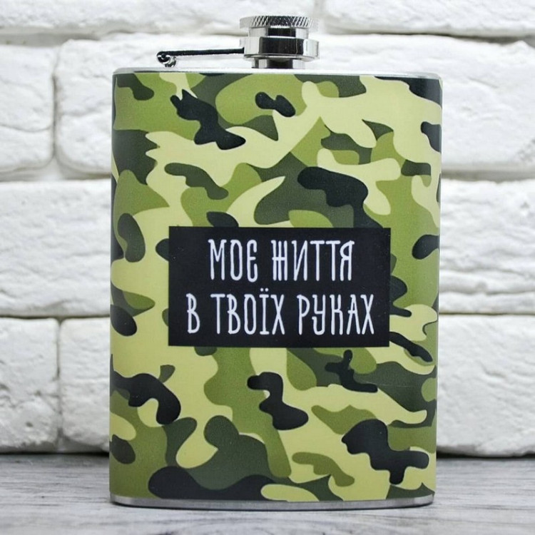 Фляга з принтом "Моє життя в твоїх руках"
