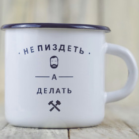 Емальоване горнятко "Не говорити, а робити"-foto8