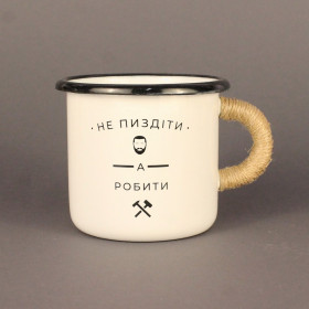 Емальоване горнятко "Не говорити, а робити" біле (укр.)