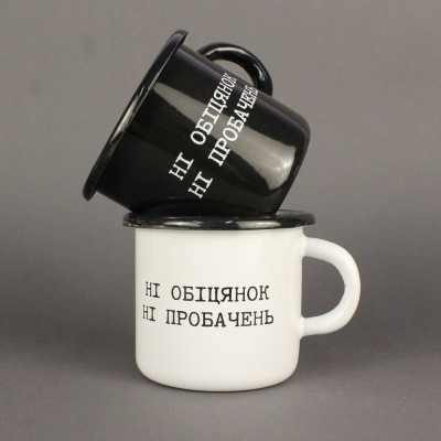 Емальоване горнятко "Ні обіцянок, ні пробачень" біле-foto3