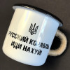 Емальована чашка з принтом "Російський корабель, йди нах*й!" білого кольору
