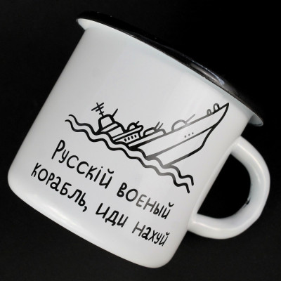 Емальована кружка "Русскій воєный корабль, иди нах*й!" біла-foto2