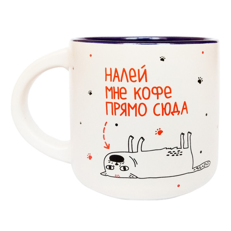 Кружка "Налей мне кофе прямо сюда"
