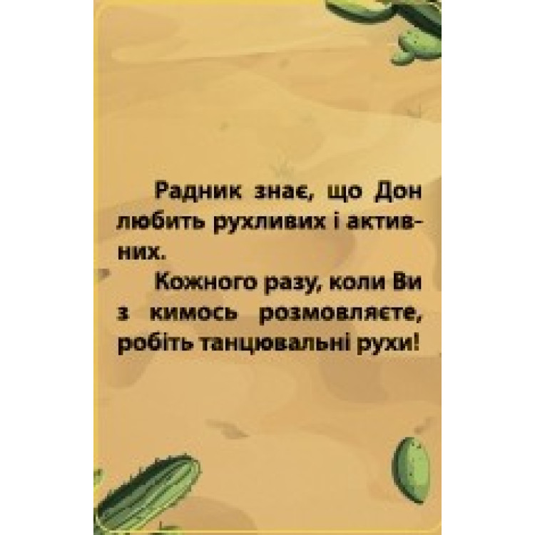 Настільна гра для компанії "Зелений мексиканець"