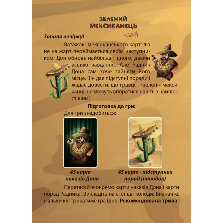 Настільна гра для компанії "Зелений мексиканець"