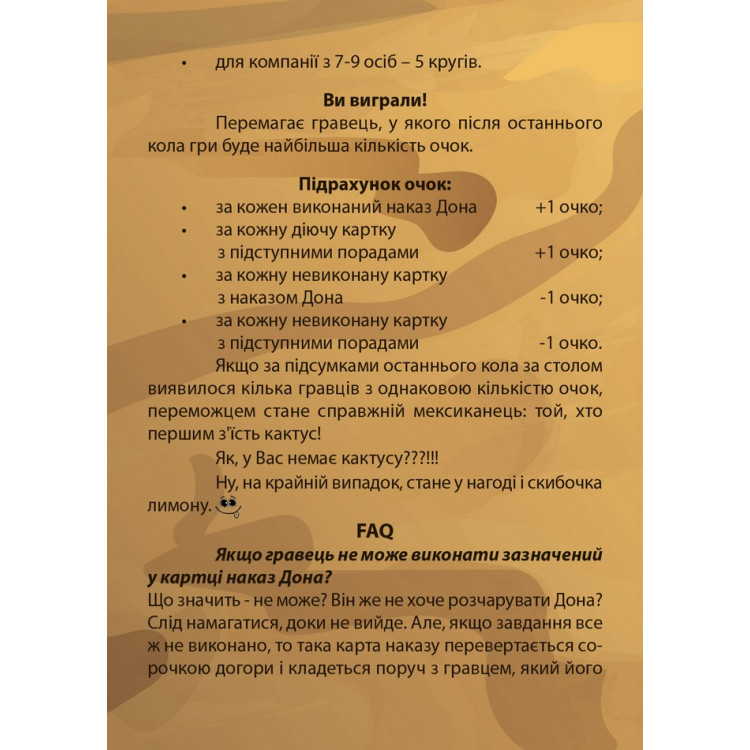 Настільна гра для компанії "Зелений мексиканець"