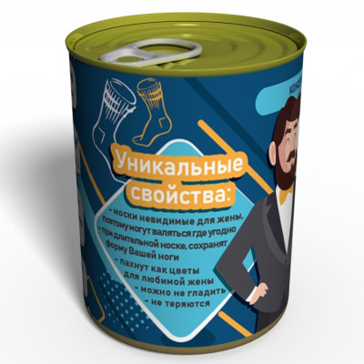 Шкарпетки-консерва "Коханого чоловіка"-foto3