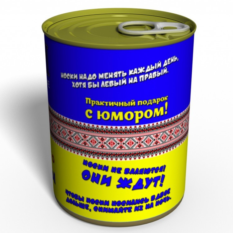 Носки настоящего мужчины Украины в консервной банке