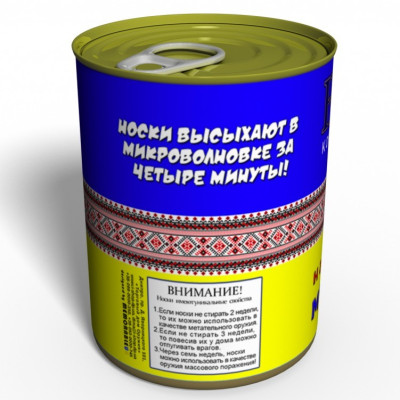 Шкарпетки-консерва "Справжнього чоловіка України"-foto3