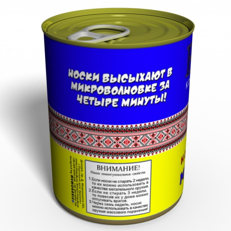 Носки настоящего мужчины Украины в консервной банке