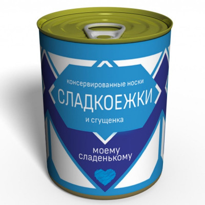 Носки-консерва "Сладкоежки" (мужские)