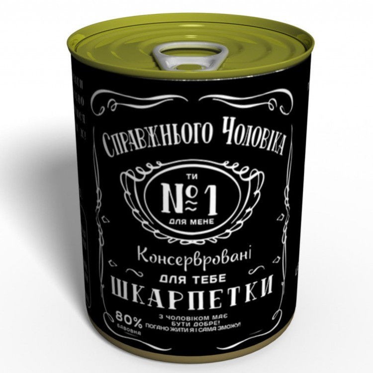 Носки в консервной банке "Справжнього чоловіка"