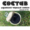 Носки в консервной банке "Справжнього чоловіка"