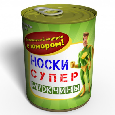 Шкарпетки-консерва "Супер чоловіка"