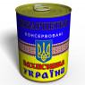 Шкарпетки-консерва "Захисника України"