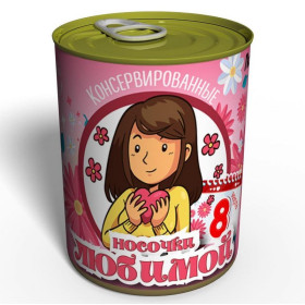 Носки-консерва "Любимой на 8 марта"