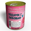 Носки в консервной банке "Носочки для любимой на 8 марта"