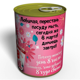 Носки-консерва "Любимой на 8 марта"-foto3