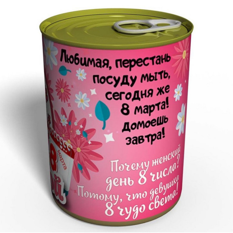 Носки в консервной банке "Носочки для любимой на 8 марта"