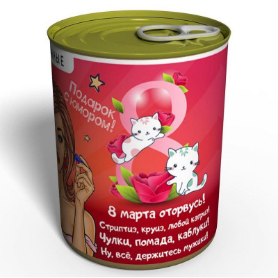 Носки-консерва "Сильной и независимой на 8 марта"-foto2