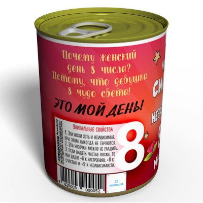Носки-консерва "Сильной и независимой на 8 марта"-foto3