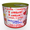 Трусы в консервной банке "Семейные"