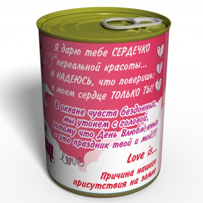 Консервированная валентинка-foto2