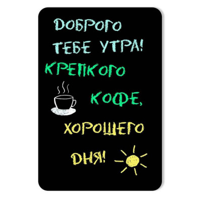 Магнитная доска на холодильник "Стандарт"