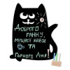 Магнитная грифельная доска для записей на холодильник "Кот Ашот"
