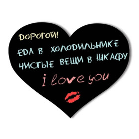 Магнитная доска на холодильник "Любовь"