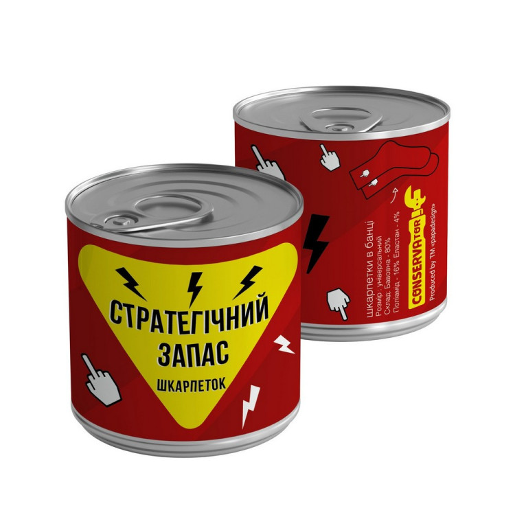 Шкарпетки в консервній банці "Стратегічний запас"