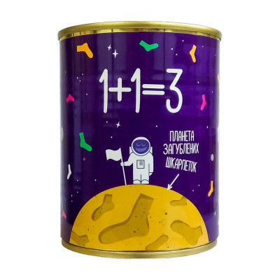 Носки-консерва "1+1=3"