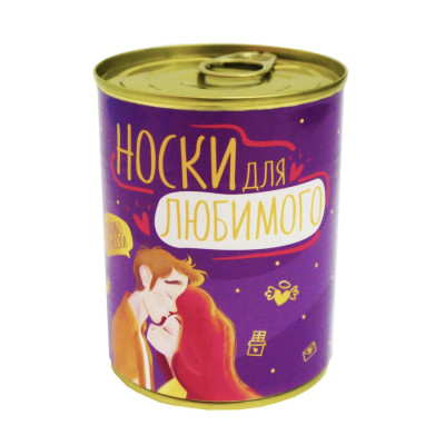 Шкарпетки-консерва "Для коханого"