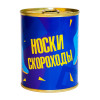Носки в консервной банке "Носки скороходы"