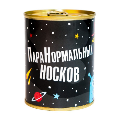 Носки-консерва "ПараНормальных носков"