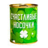 Носки-консерва "Счастливые носочки"