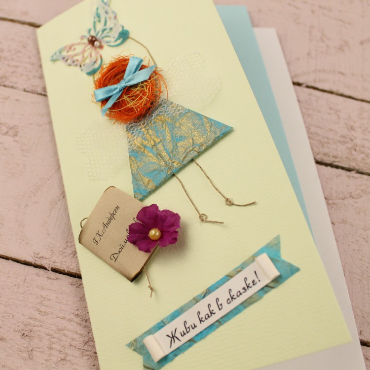 Дизайнерская открытка "Живи как в сказке!"