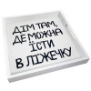 Деревянный поднос с принтом "Дім там, де можна їсти в ліжечку"