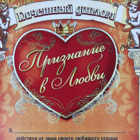 Признание в любви-foto2