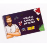 Чекова книжка бажань Для нього