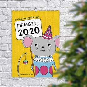 Календар-планер "2020 рік Щура"