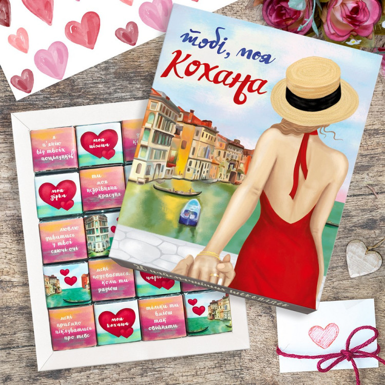 Шоколадный набор "Тобі, моя кохана" 100 г