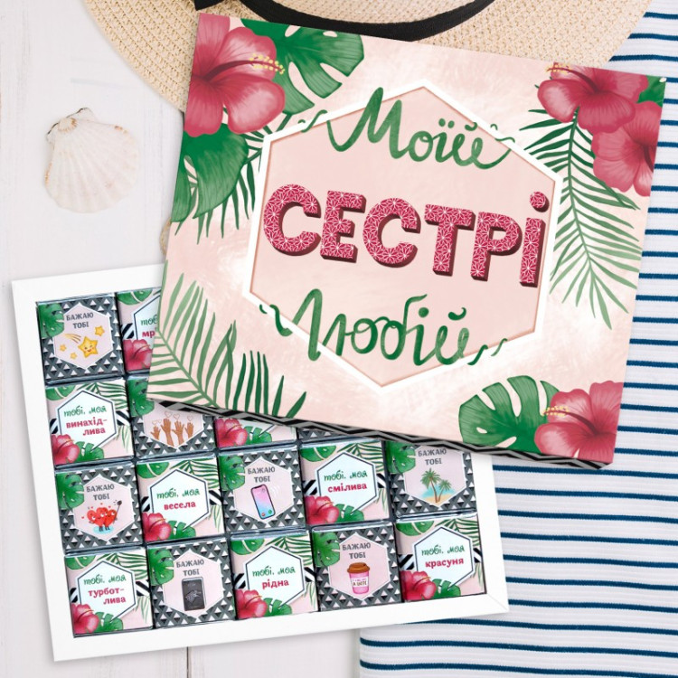 Шоколадный набор "Моїй любій сестрі", 100 г