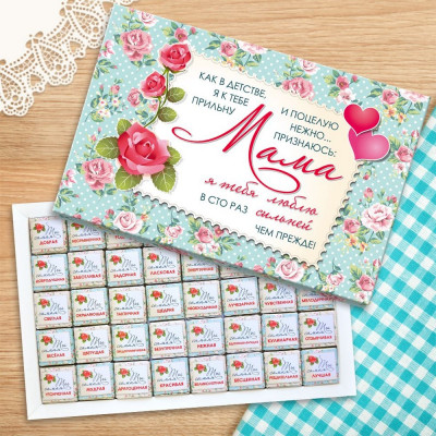 Шоколадный набор "Маме" 200 г