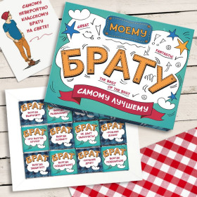Шоколадный набор "Брату" 60 г